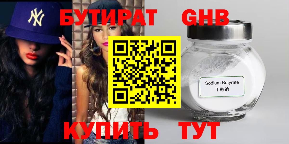 Алексеевка  БУТИРАТ 1.4BDO  Вход с VPN 
