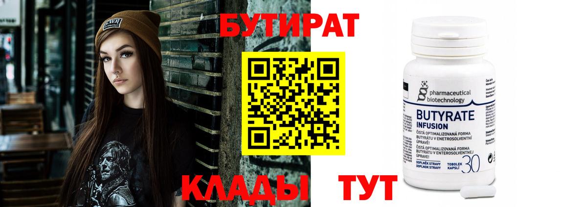БУТИРАТ BDO Алексеевка