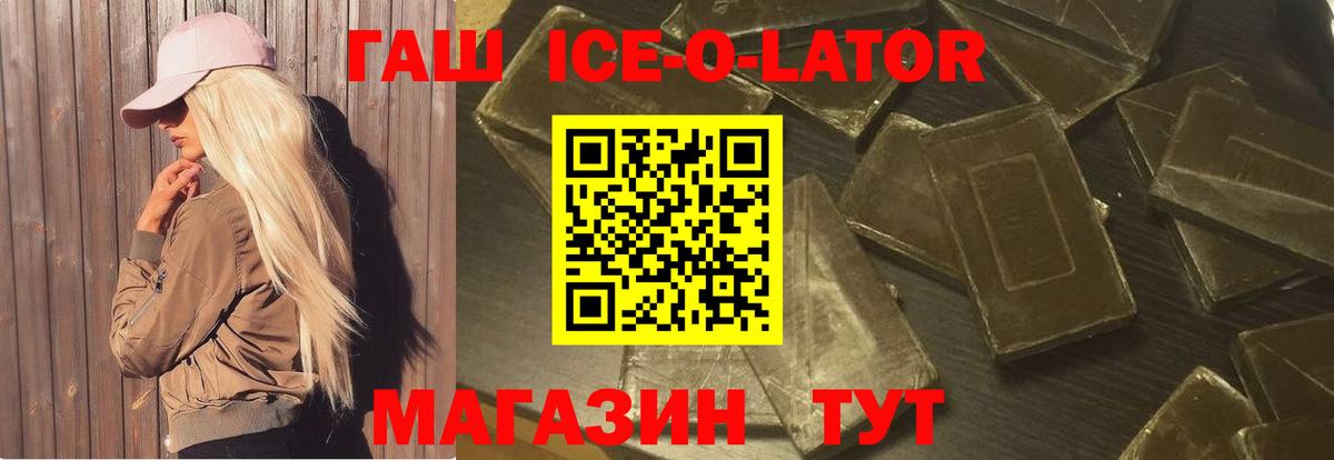 Гашиш ice o lator  ГАШИШ убойный  ГАШ  цена   Алексеевка  Вход с VPN 